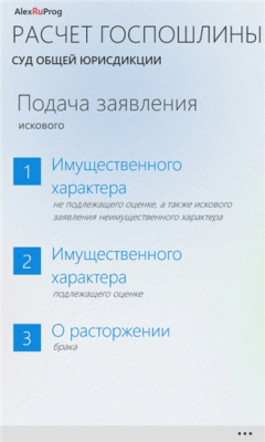 Скриншот приложения Расчет госпошлины - №4