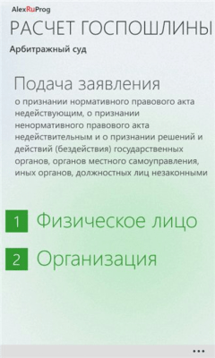 Скриншот приложения Расчет госпошлины - №7