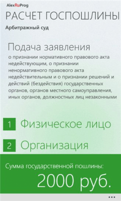 Скриншот приложения Расчет госпошлины - №8