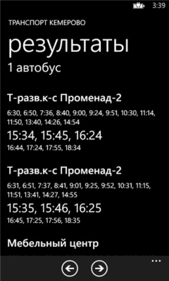 Скриншот приложения Транспорт Кемерово - №3