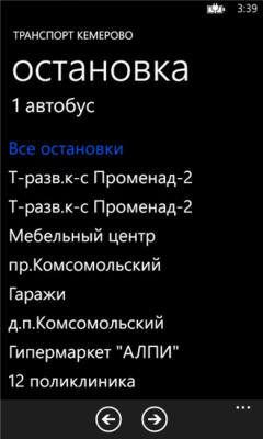 Скриншот приложения Транспорт Кемерово - №4