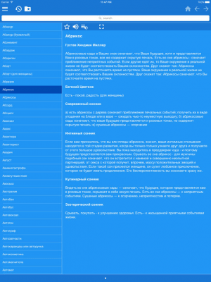 Скриншот приложения Сонник - №4