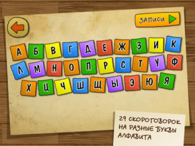 Скриншот приложения Скороговорки на картонке - №4