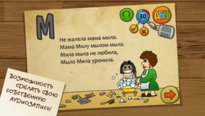 Скриншот приложения Скороговорки на картонке - №6