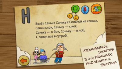 Скриншот приложения Скороговорки на картонке - №7