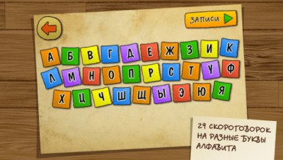 Скриншот приложения Скороговорки на картонке - №9