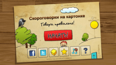 Скриншот приложения Скороговорки на картонке - №10