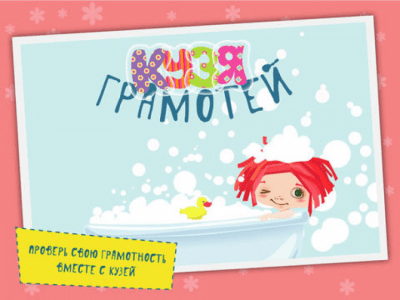 Скриншот приложения Грамотей Кузя - №5