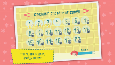 Скриншот приложения Грамотей Кузя - №8