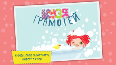Скриншот приложения Грамотей Кузя - №10