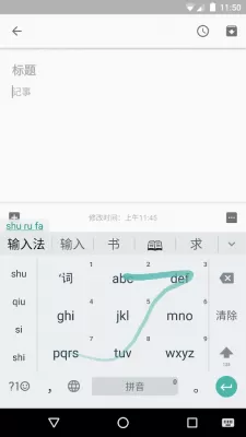 Скриншот приложения Google Pinyin Input - №1