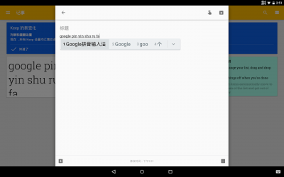 Скриншот приложения Google Pinyin Input - №11