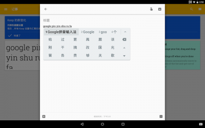 Скриншот приложения Google Pinyin Input - №12