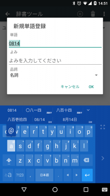 Скриншот приложения Google Japanese Input - №3