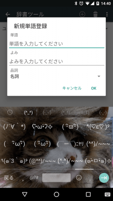 Скриншот приложения Google Japanese Input - №4