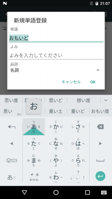 Скриншот приложения Google Japanese Input - №6