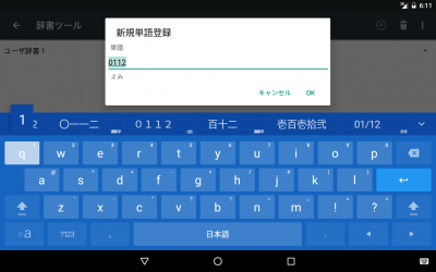Скриншот приложения Google Japanese Input - №12