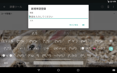 Скриншот приложения Google Japanese Input - №19