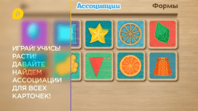 Скриншот приложения Ассоциации для самых маленьких - №7