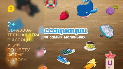 Скриншот приложения Ассоциации для самых маленьких - №8