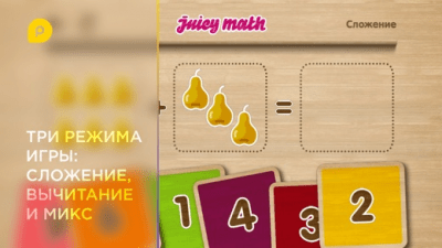 Скриншот приложения Juicy Math - №5