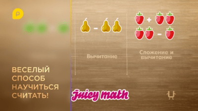 Скриншот приложения Juicy Math - №9
