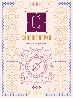 Скриншот приложения Mini-U: Скороговорки - №3