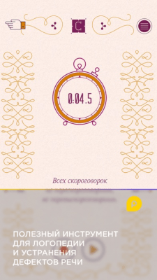 Скриншот приложения Mini-U: Скороговорки - №6