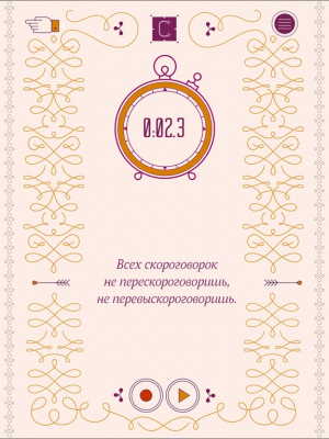 Скриншот приложения Mini-U: Скороговорки - №7