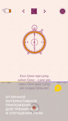 Скриншот приложения Mini-U: Скороговорки - №9