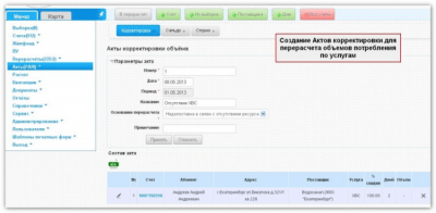 Скриншот приложения Биллинг Онлайн - расчет коммунальных услуг - №5