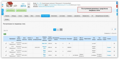 Скриншот приложения Биллинг Онлайн - расчет коммунальных услуг - №6