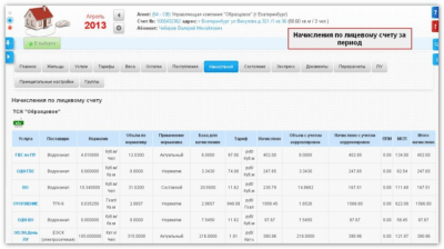 Скриншот приложения Биллинг Онлайн - расчет коммунальных услуг - №7