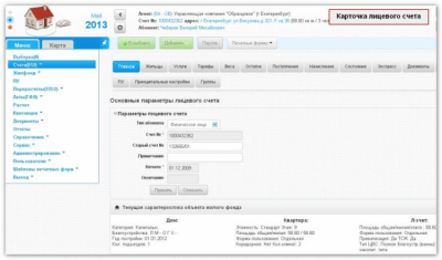Скриншот приложения Биллинг Онлайн - расчет коммунальных услуг - №8
