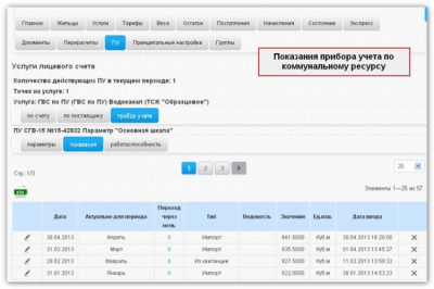Скриншот приложения Биллинг Онлайн - расчет коммунальных услуг - №9