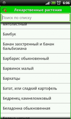 Скриншот приложения Зеленая аптека - №1