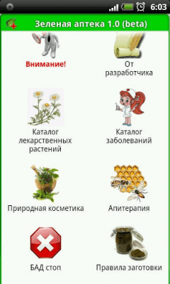 Скриншот приложения Зеленая аптека - №5