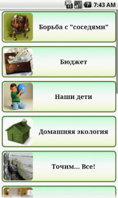 Скриншот приложения Домоводство+ - №4