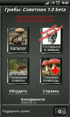 Скриншот приложения Грибы. Советник - №4