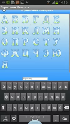 Скриншот приложения Справочник Лекарств - №3