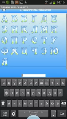 Скриншот приложения Справочник Лекарств - №4