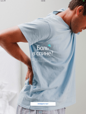 Скриншот приложения Лечим спину - №3