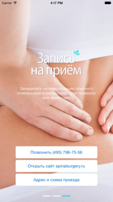 Скриншот приложения Лечим спину - №6