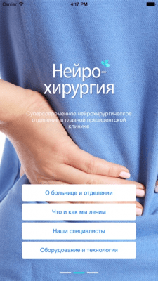 Скриншот приложения Лечим спину - №7