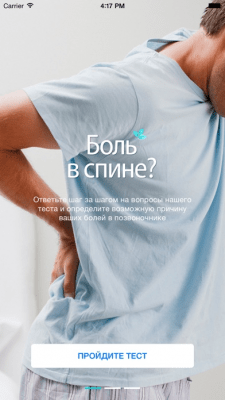 Скриншот приложения Лечим спину - №8