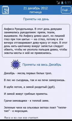 Скриншот приложения Приметы - №3