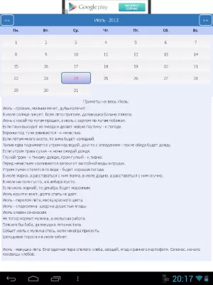 Скриншот приложения Приметы - №4
