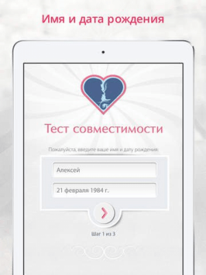 Скриншот приложения Идеал - тест совместимости - №4