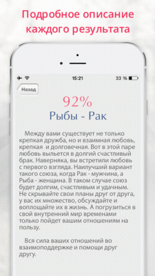 Скриншот приложения Идеал - тест совместимости - №6