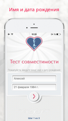 Скриншот приложения Идеал - тест совместимости - №10